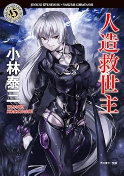 クリスピー物語 小林泰三他 クリスピー物語 小林泰三他
