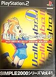 SIMPLE2000シリーズ Vol.41 THE バレーボール