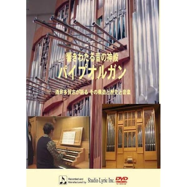 オルガンの歴史 第3集 黄金時代[DVD] Amazon.com: ヨーロッパの歴史的オルガン第3集~北ドイツのオルガン: CD