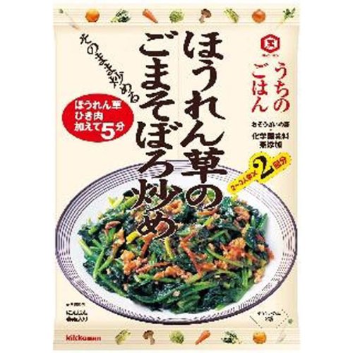 キッコーマン うちのごはん ほうれん草のごまそぼろ炒め