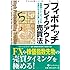 フィボナッチブレイクアウト売買法 (ウィザードブックシリーズ)