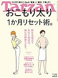 Tarzan(ターザン) 2020年08月13日号 No.792 [おこもり太り、１か月リセット術]