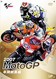2007 MotoGP 年間総集編 [DVD]