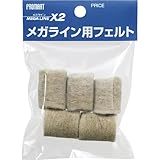 メガライン用オプション フエルト 5個入 MLF