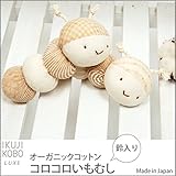 育児工房 オーガニックコットン コロコロいもむし 13cm ドット