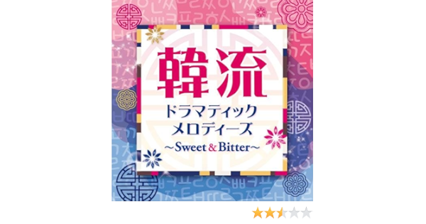 店 韓国ドラマテーマのコンピレーションアルバム V A 韓流ドラマティックメロディーズ ボーイフレンド Cd 日本 店 韓国ドラマテーマのコンピレーションアルバム V A 韓流ドラマティックメロディーズ ボーイフレンド Cd 日本
