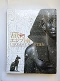 ルーブル美術館所蔵古代エジプト展図録
