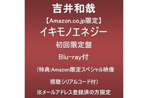 【Amazon.co.jp限定】イキモノエネジー (初回限定盤)(Blu-ray付)(特典:Amazon限定スペシャル映像視聴シリアルコード付) ※メールアドレス登録済の方限定