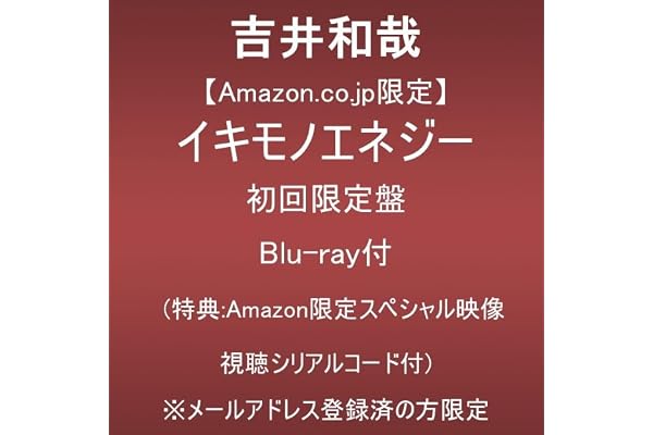 【Amazon.co.jp限定】イキモノエネジー (初回限定盤)(Blu-ray付)(特典:Amazon限定スペシャル映像視聴シリアルコード付) ※メールアドレス登録済の方限定