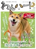 わんハートVol.23