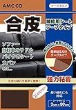 合皮補修シート 3cm×80cm テープタイプ 茶 ダークブラウン 良く伸びるシールタイプ 日本製