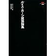 ルイス・カ-ン建築論集 (SD選書 248)