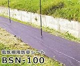 末松 電気柵 ゲッターシステム用 防草シート 722 【BSN-100】(幅100cmX100ｍ)
