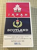 日本ラグビー名勝負日本vsスコットランド―平成元年5月28日 日本ラグビー90年目の快挙 (<...