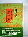 紀州雑賀衆鈴木一族 (1984年)