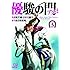 やまさき拓味,早川恵子,赤見千尋「優駿の門 アスミ(3)」