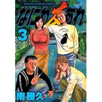 なにわ友あれ 4 (ヤングマガジンコミックス) | 南 勝久 |本 | 通販