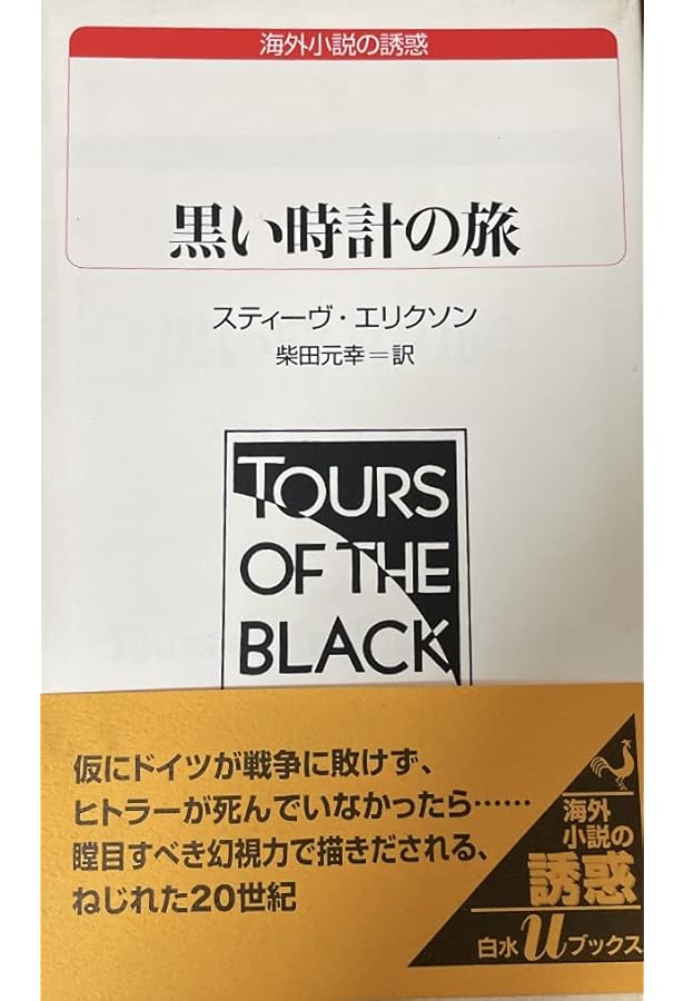 雪白姫 (白水Uブックス 112 海外小説の誘惑) | ドナルド バーセルミ