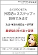 全くの初心者でも外国語は３ステップで習得できます: 最新脳科学で楽々習得