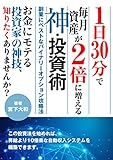 1日30分で毎月資産が2倍に増える神・投資術 ～副業にベストなバイナリーオプション攻略法～