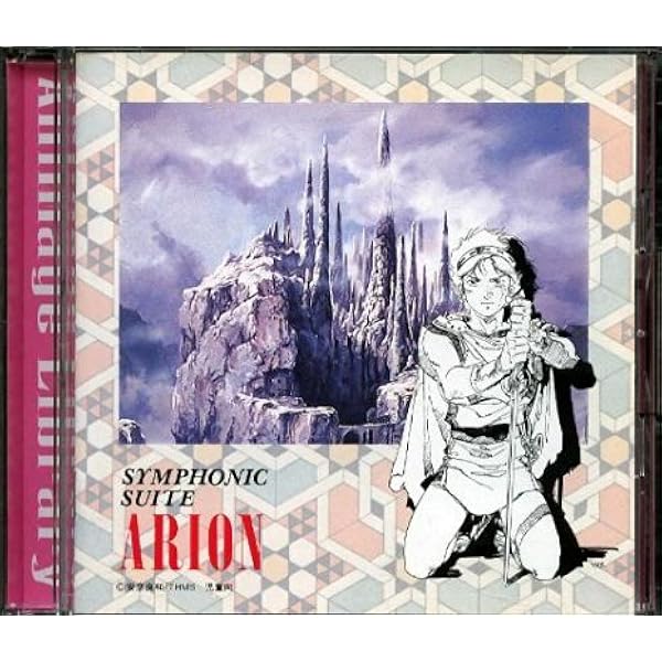 Amazon.co.jp: 「アリオン-風・荒野」イメージ・アルバム