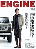 ENGINE (エンジン) 2009年 12月号 [雑誌]