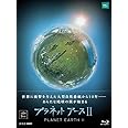プラネットアースII ブルーレイ BOX [Blu-ray]
