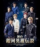 舞台 銀河英雄伝説 DIE NEUE THESE THE STAGE [DVD]