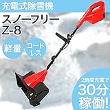 家電用品 電化製品 充電式除雪機