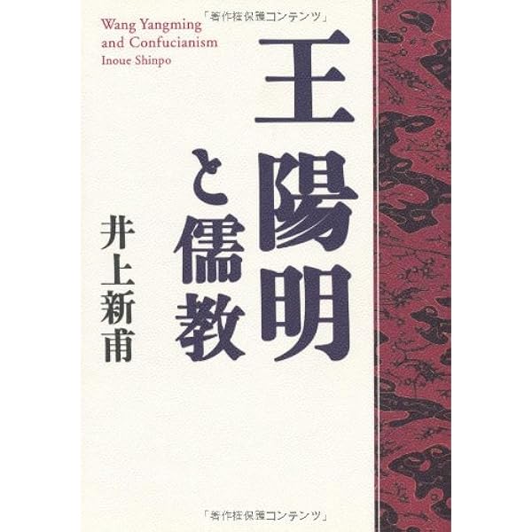 真説「伝習録」入門: 人生を変えるには、まず思いから | 林田 明大 |本