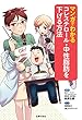 マンガでわかるコレステロール・中性脂肪を下げる方法