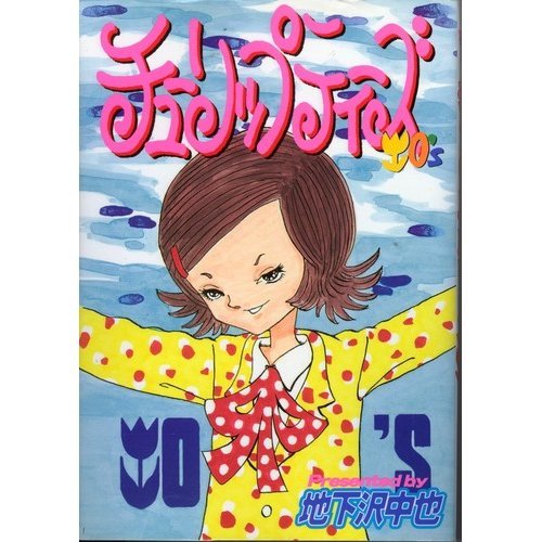 チューリップティーズ