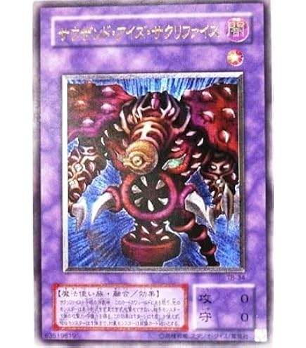 Amazon.co.jp: 遊戯王 TB-34-UR 《サウザンド・アイズ・サクリファイス