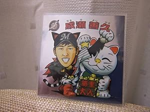 極球場配布限定 成瀬善久ビックリマン