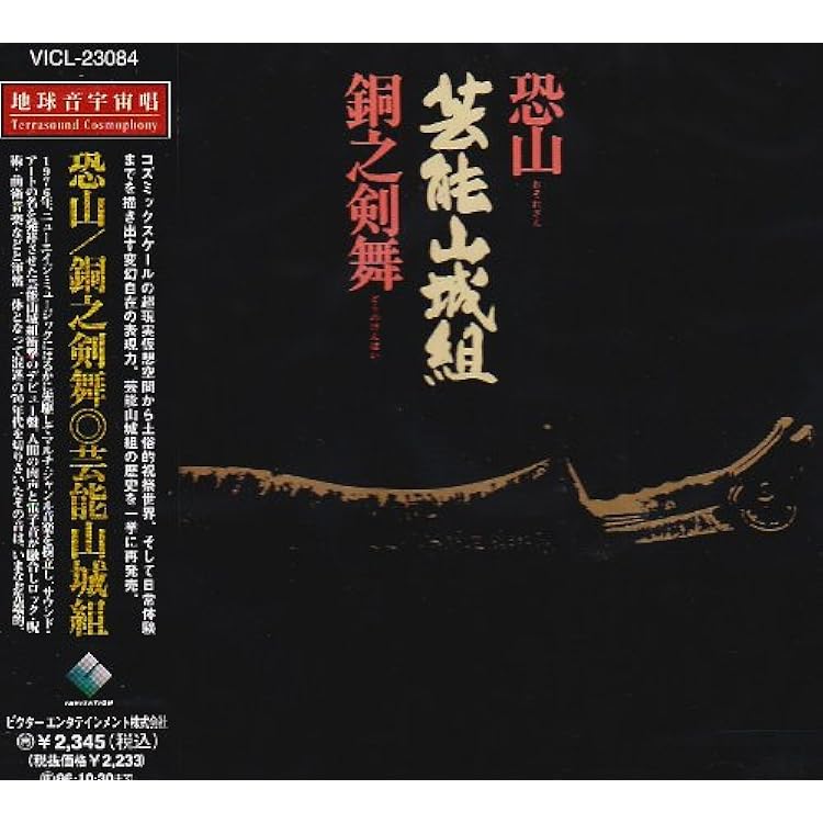 見本盤　アフリカ幻唱 芸能山城組 レコード Amazon.co.jp: アフリカ幻唱: ミュージック