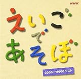 NHK �������ł����� 2005�`2006�x�X�g