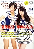 ヤンヤン vol.20―ポップアイドルCLOSE UPマガジン 巻頭特集:宮澤佐江・峯岸みなみ (ロマンアルバム)
