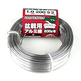 盆栽用アルミ線200g巻 1.0MM シロ 太さ:1.0mm