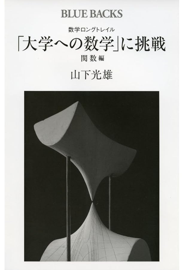 数学ロングトレイル 「大学への数学」に挑戦 じっくり着実に理解を