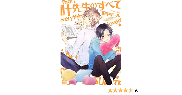 叶先生のすべて ドラコミックス 332 田中 ボール 本 通販 Amazon