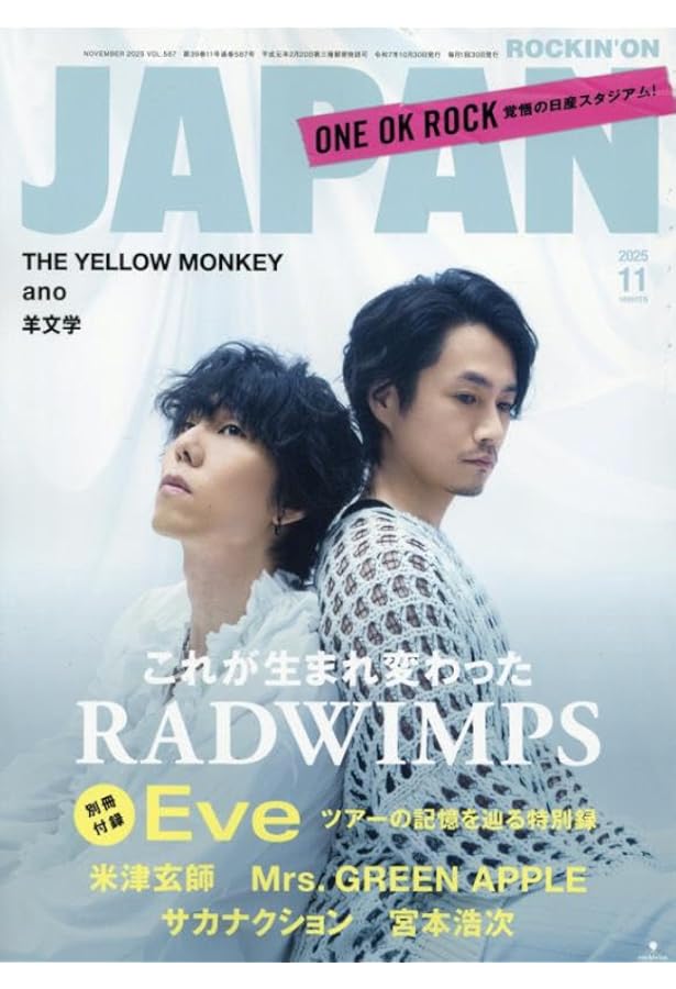ワンオクロックROCKINONJAPAN &PRIMALFOOTMARK &雑誌 ROCKIN'ON JAPAN 2025年9月号 | ROCKIN'ON JAPAN | 出版 | 事業内容