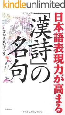 日本語表現力が高まる「漢詩」の名句