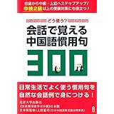 カルタ式中国語基礎成語260 ひろ子 芳沢 本 通販 Amazon