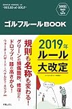 SHINSEI Health and Sports ゴルフルールBOOK