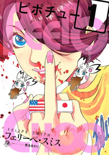 『PEEPO CHOO ピポチュー』