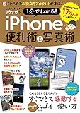 人気インスタグラマーようすけの 1分でわかる! iPhone便利術＆写真術 (TJMOOK)