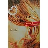 生きちゃってるし、死なないし―リストカット&オーバードーズ依存症
