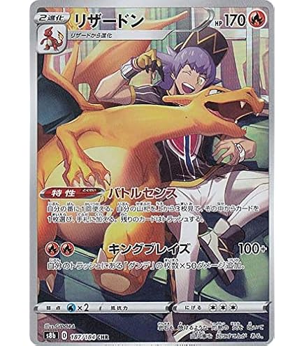 Amazon.co.jp: ポケモンカードゲーム SC 002/021 リザードンVMAX 悪