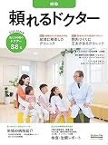 頼れるドクター 岐阜 vol.2 2023-2024版