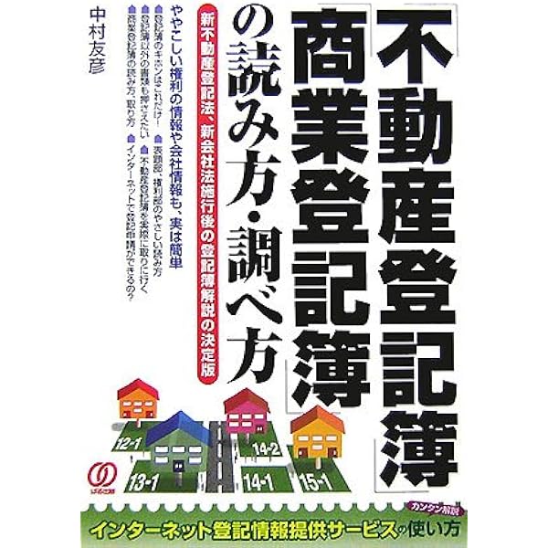 不動産登記法　上下　商業登記法　上下　CD25枚 第2版 不動産・商業等の登記に関する Q＆A 登録免許税の実務